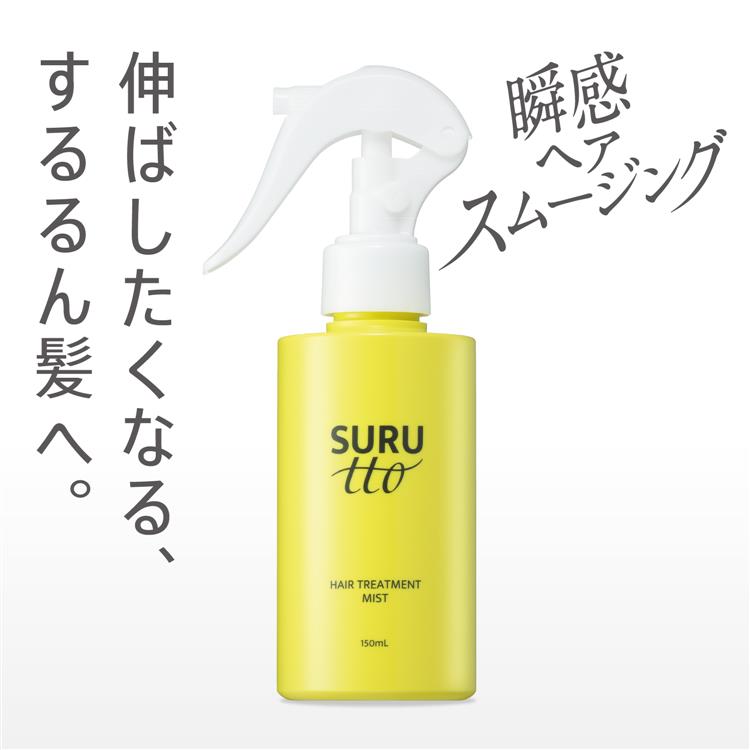 スルッと ヘアトリートメントミスト 150ml