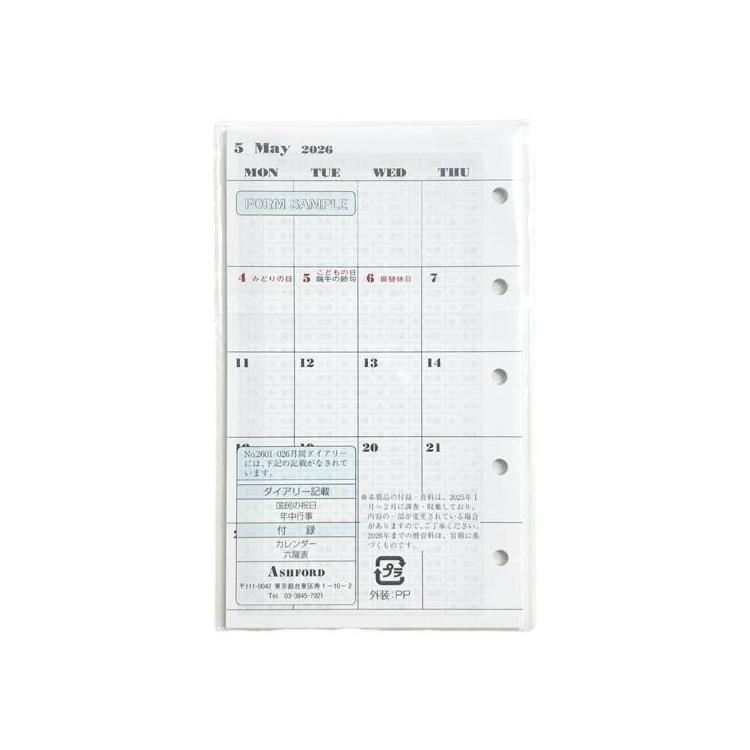 2025年10月始まりシステム手帳用リフィル ミニ5 月間 カレンダー