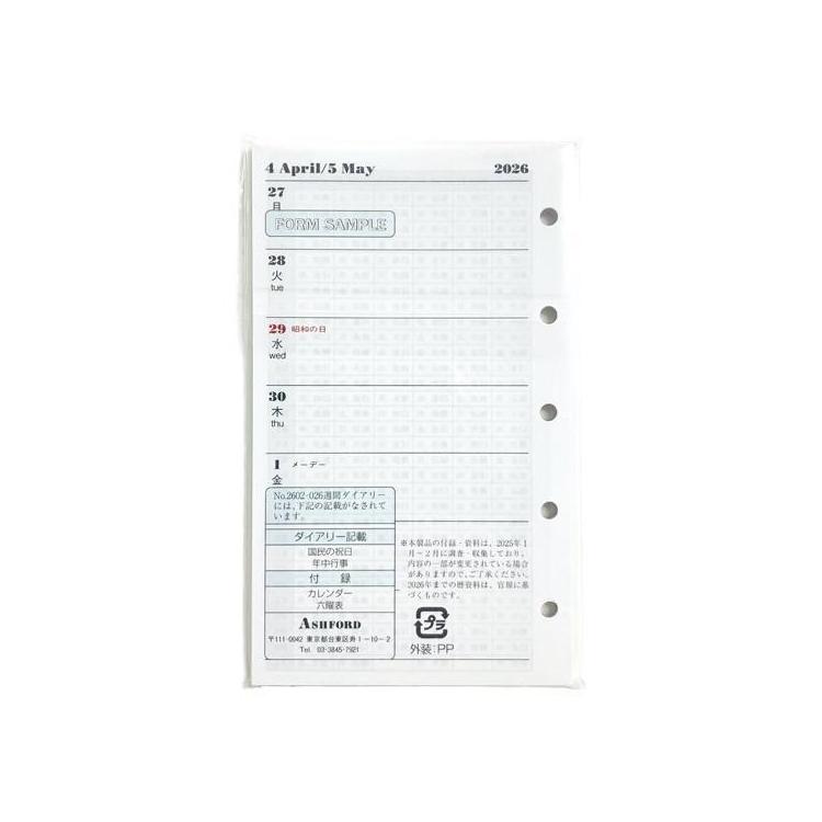 2025年11月始まりシステム手帳用リフィル ミニ5 週間 見開き2