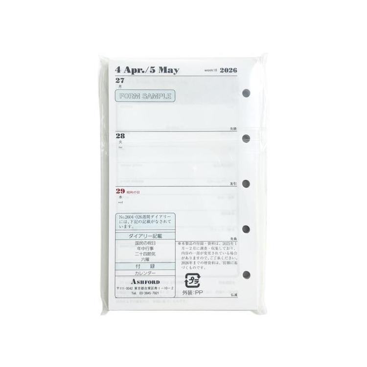 2025年12月始まりシステム手帳用リフィル ミニ5 週間 セパレイト