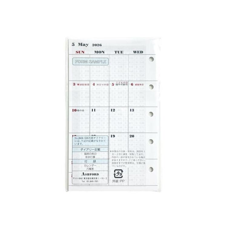 2025年10月始まりシステム手帳用リフィル ミニ5 月間 日曜日始まり