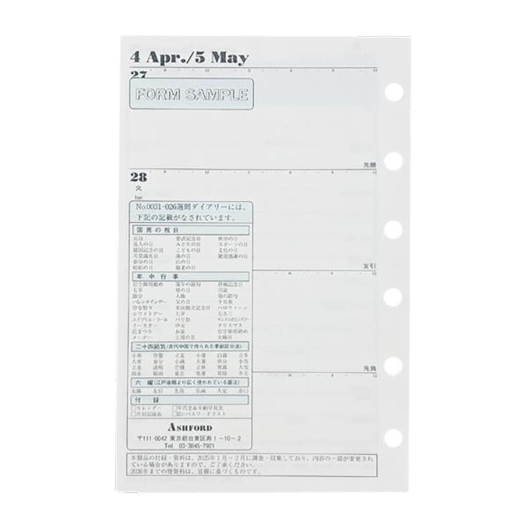 2025年12月始まりシステム手帳用リフィル ミニ6 週間 セパレイト
