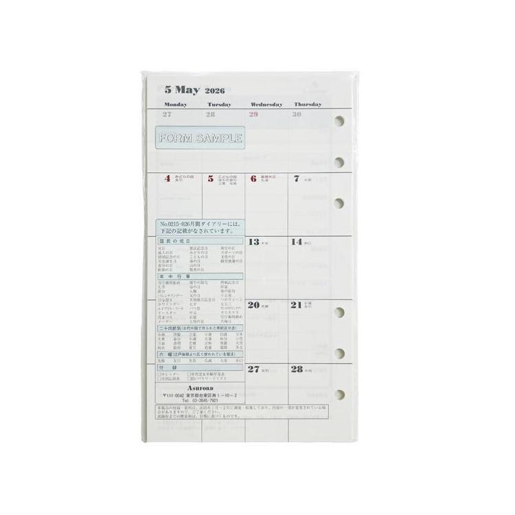 2025年10月始まりシステム手帳用リフィル バイブル 月間 カレンダー