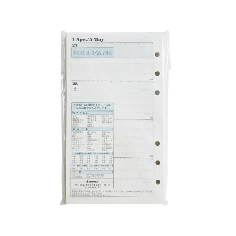 2025年12月始まりシステム手帳用リフィル バイブル 週間