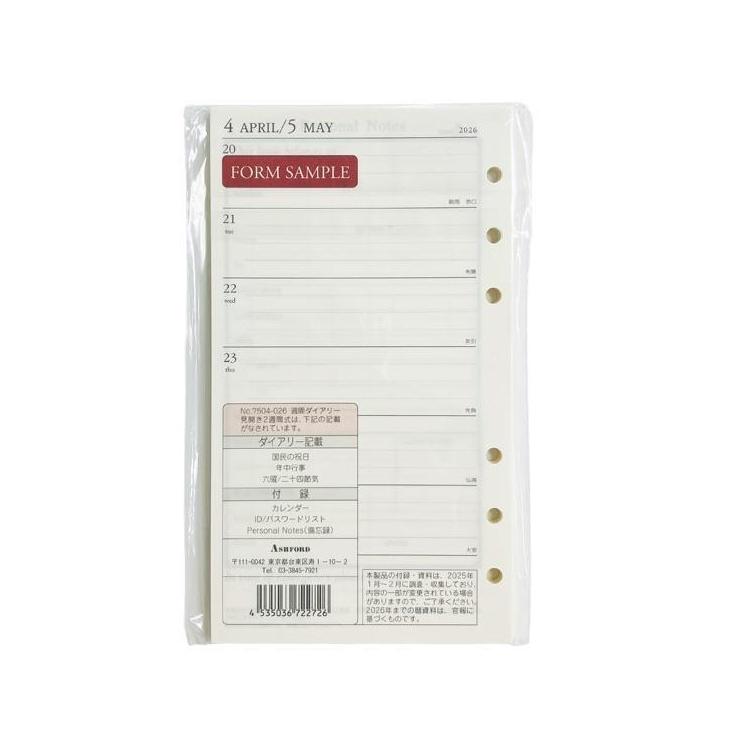 2025年12月始まりシステム手帳用リフィル バイブル 週間 見開き2週間 アイボリー