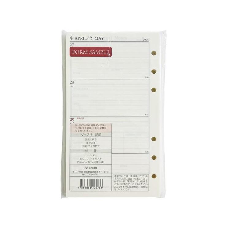 2025年12月始まりシステム手帳用リフィル バイブル 週間 セパレイト アイボリー