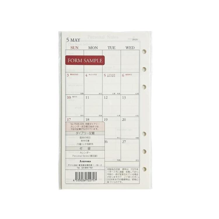 2025年12月始まりシステム手帳用リフィル バイブル 月間 日曜日始まり アイボリー