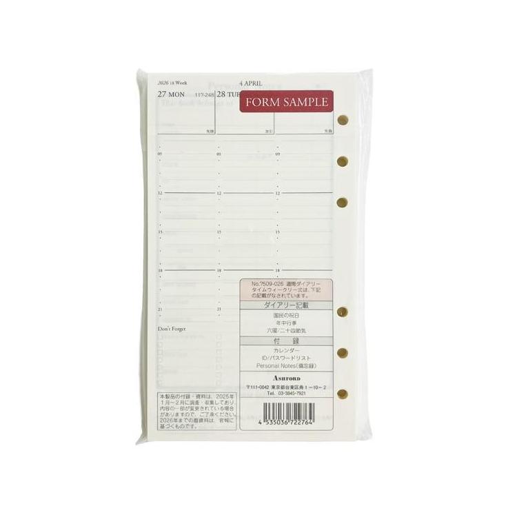 2025年12月始まりシステム手帳用リフィル バイブル 週間 タイムウィークリー アイボリー