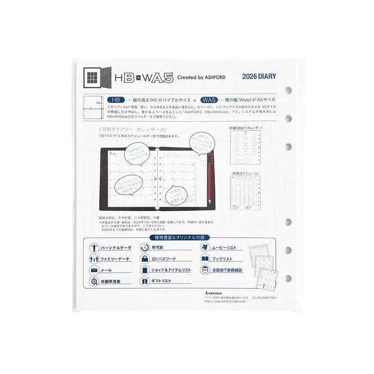 2025年10月始まりシステム手帳用リフィル HB 月間 カレンダー