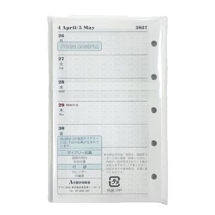 2027年1月始まり手帳 MICRO5 週間見開き2週間