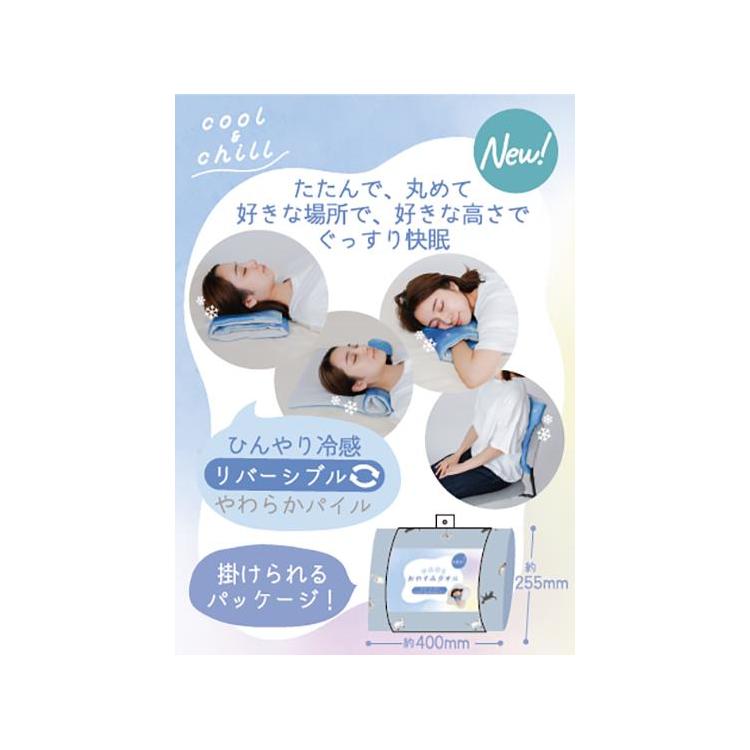 ひんやりおやすみタオル 40×70cm ネイビー ネイビー