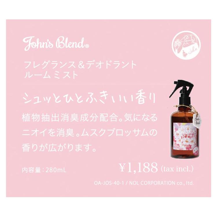 ルームミスト ムスクブロッサム 280ml ジョンズブレンド: ホーム