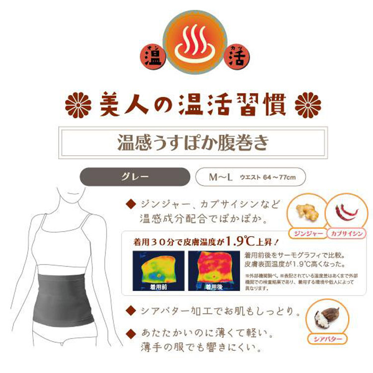 温感うすぽか腹巻き グレー グレー