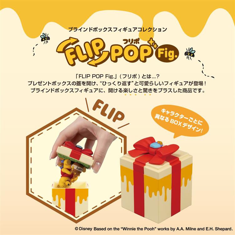 近日発売】FLIP POP Fig.くまのプーさん ブラインドボックス 1個入