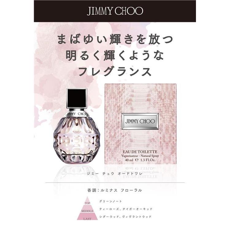 ジミーチュウ　４０ｍｌ: コスメ＆ビューティー | ロフト公式通販サイト | LOFT