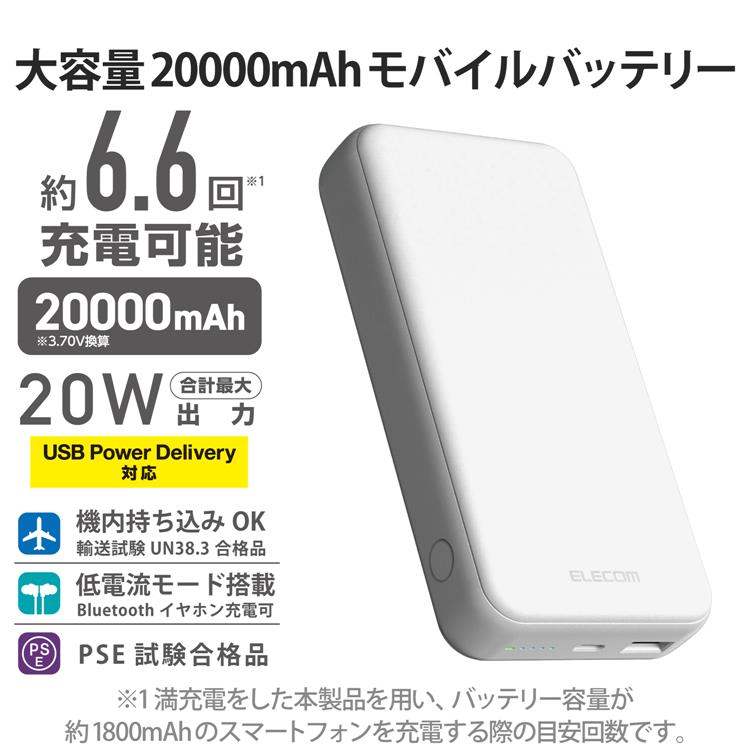 モバイルバッテリー PD対応 20000mAh ホワイト モバイルバッテリー PD対応 20000mAh ホワイト