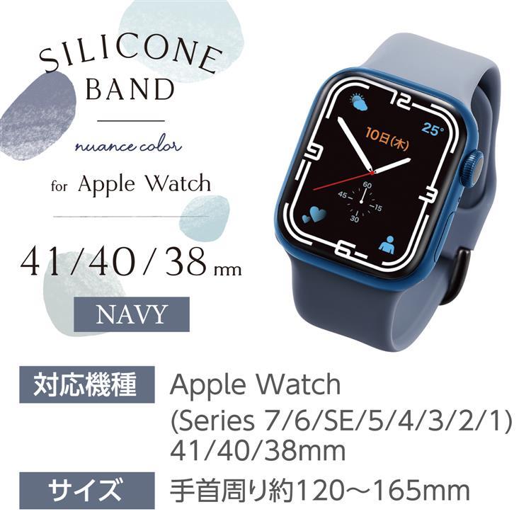 ＡｐｐｌｅＷａｔｃｈ ４１／４０／３８ｍｍ用 ニュアンスカラーバンド 