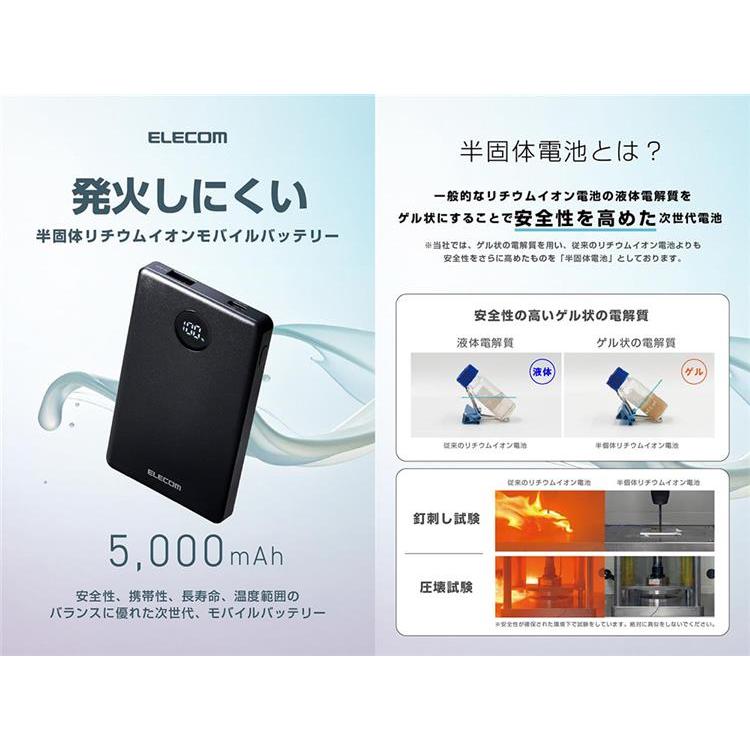 エレコム 半固体バッテリー 5000mAh ブラック ブラック