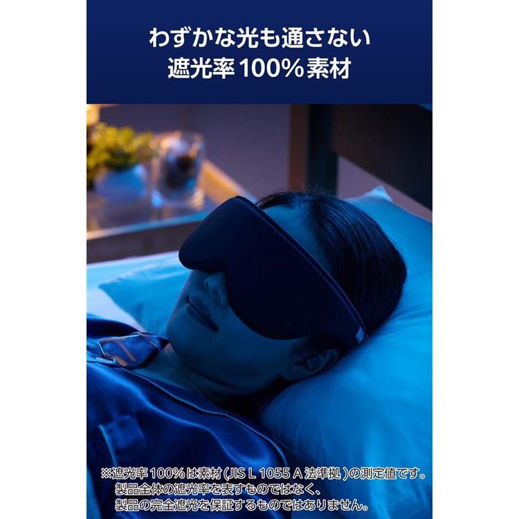 遮光アイマスク