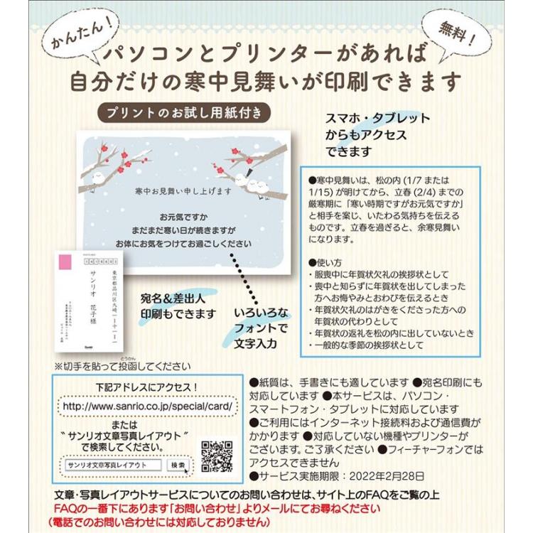 寒中見舞いはがき 雪とシマエナガ ５枚入 ステーショナリー ロフト公式通販サイト Loft