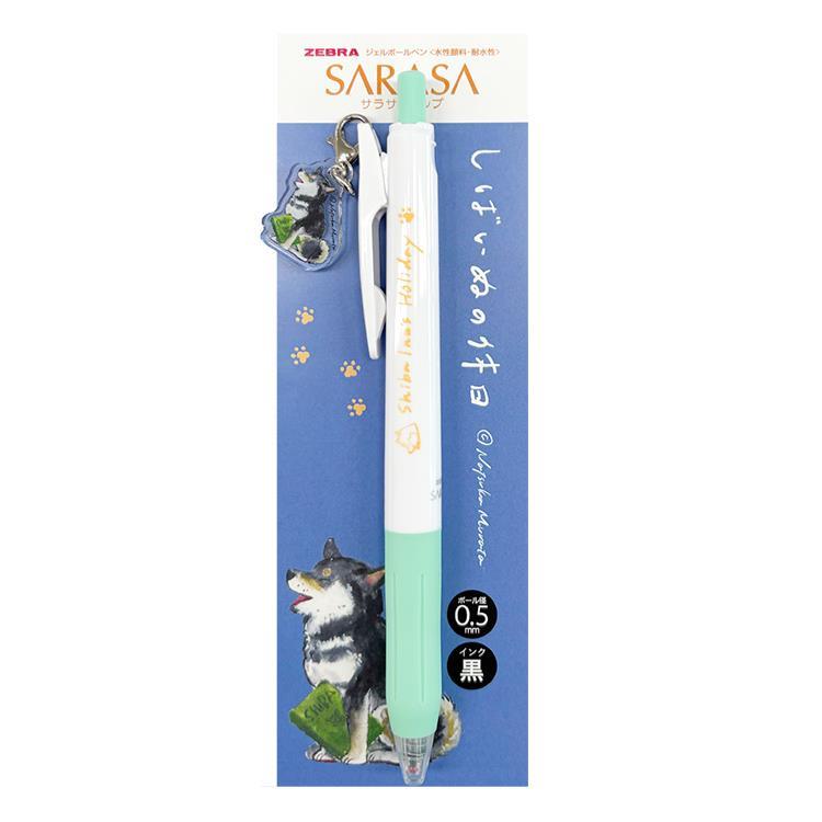 サラサクリップ ボールペン 0.5mm ゲルインク チャーム付き 村田夏佳 しばいぬの休日 本【ロフト限定】 本