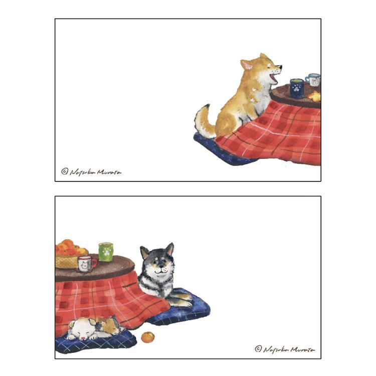 ミニメッセージカード 村田夏佳 しばいぬの休日 こたつ【ロフト限定】 こたつ