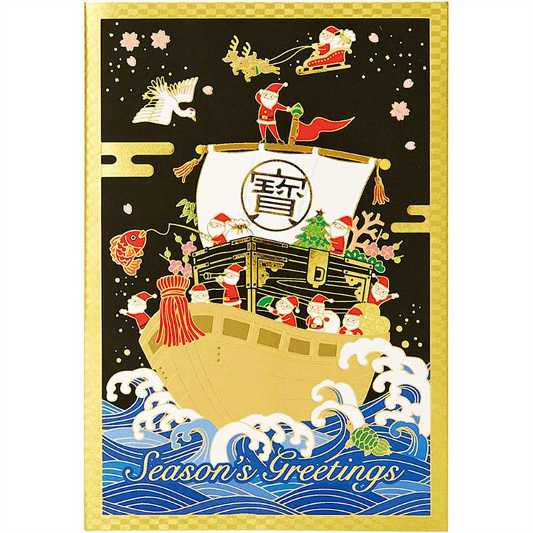 和風クリスマスカード ポップアップ 宝船に金線サンタ