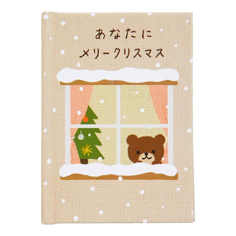 クリスマスミニカード 絵本 あなたにメリークリスマス