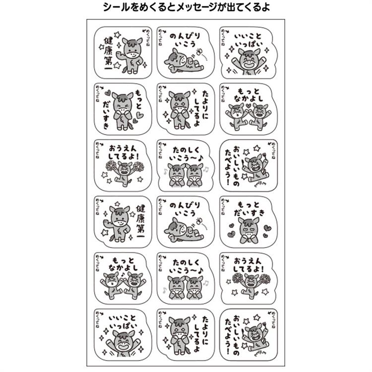 年賀 うまのメッセージシール