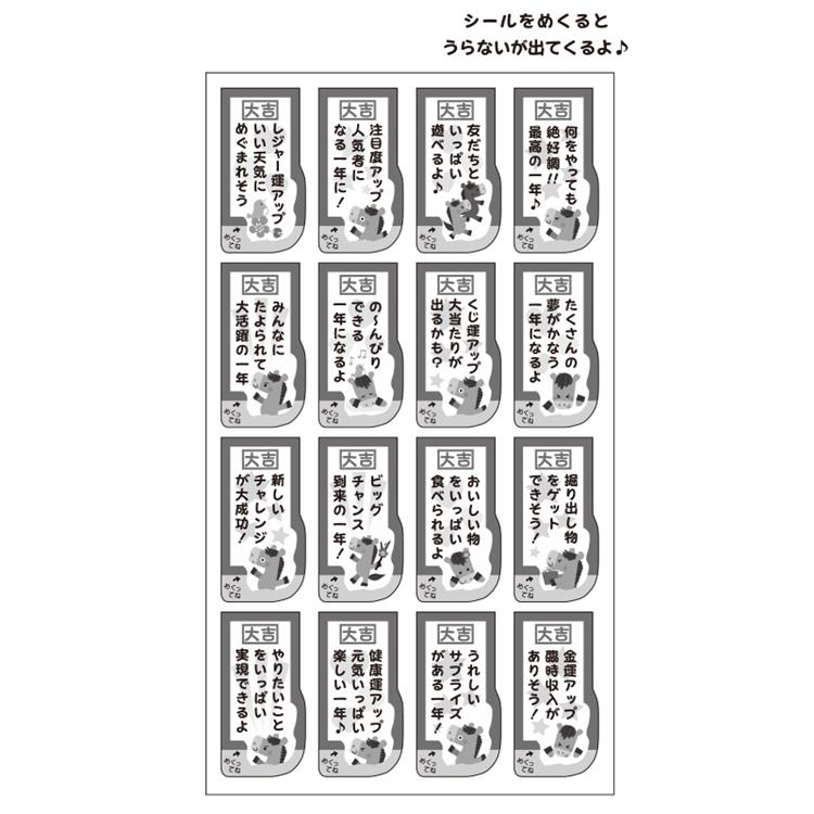 年賀 おみくじシール めくって占う 四角 四角