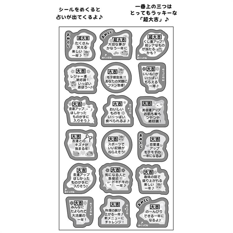 年賀 おみくじシール めくって占う ダイカット ダイカット