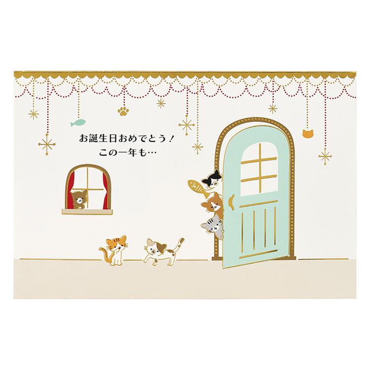 バースデーカード ポップアップ 部屋の中にネコたち