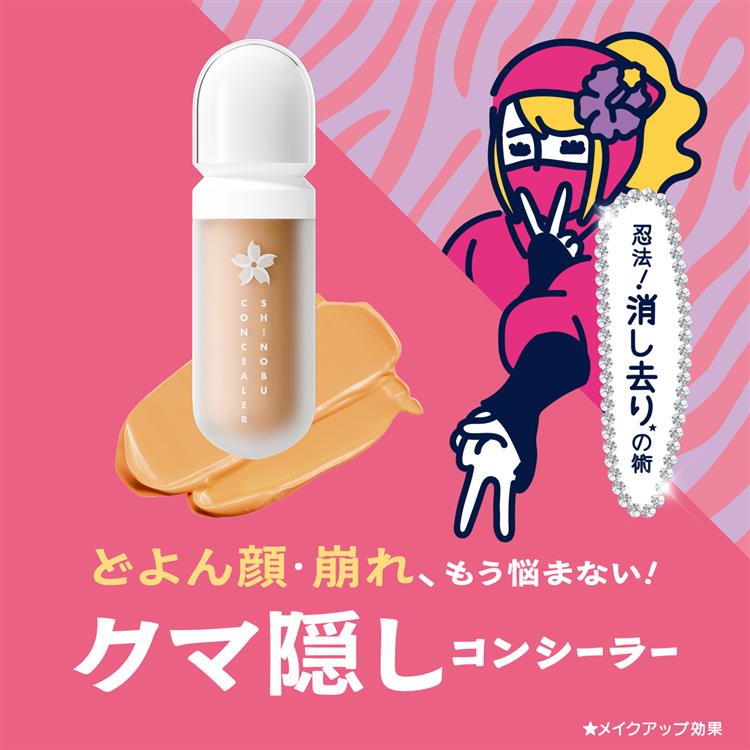 SHINOBU クマ隠しコンシーラー