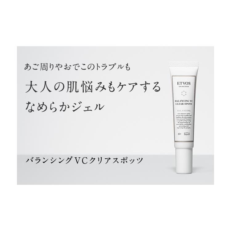 ETVOS　バランシングVCクリアスポッツ