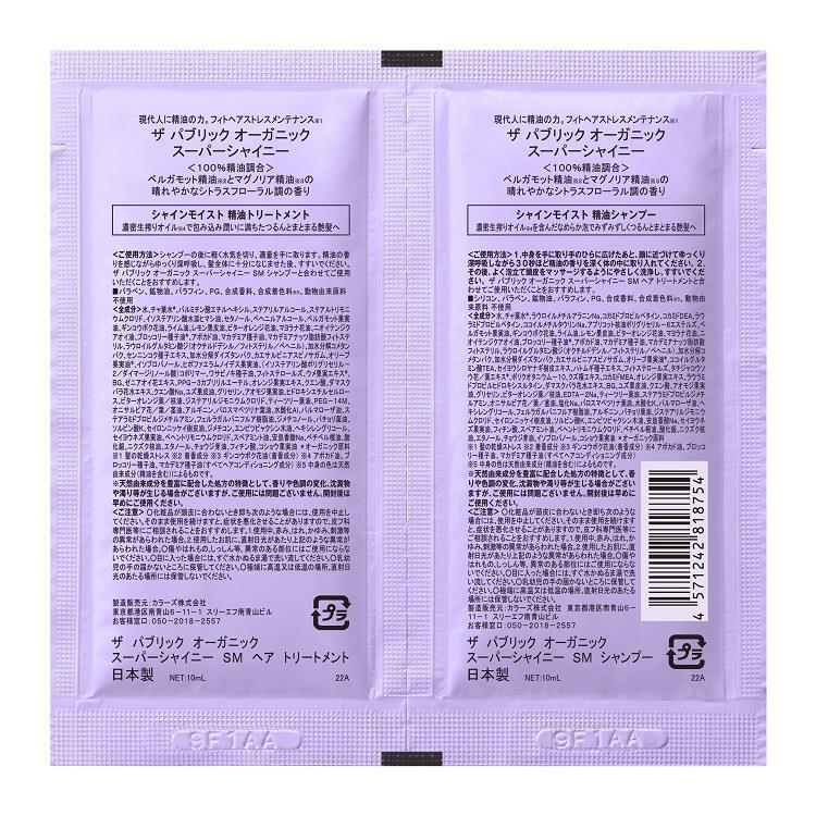 スーパーシャイニー シャインモイスト トライアル １０ｍｌ＋１０ｍｌ: コスメ＆ビューティー ロフト公式通販サイト LOFT