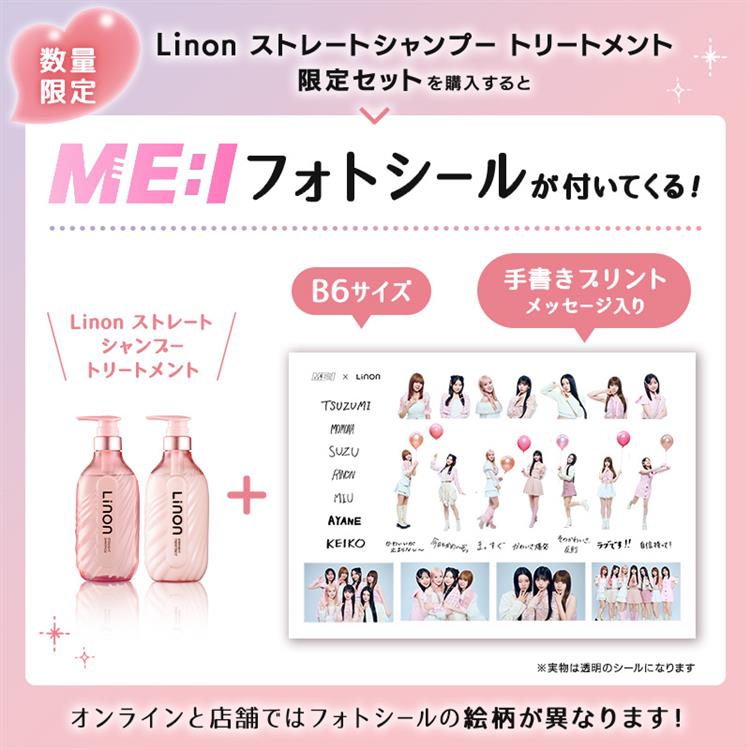 シャンプー&トリートメント ME:Iセット【数量限定】