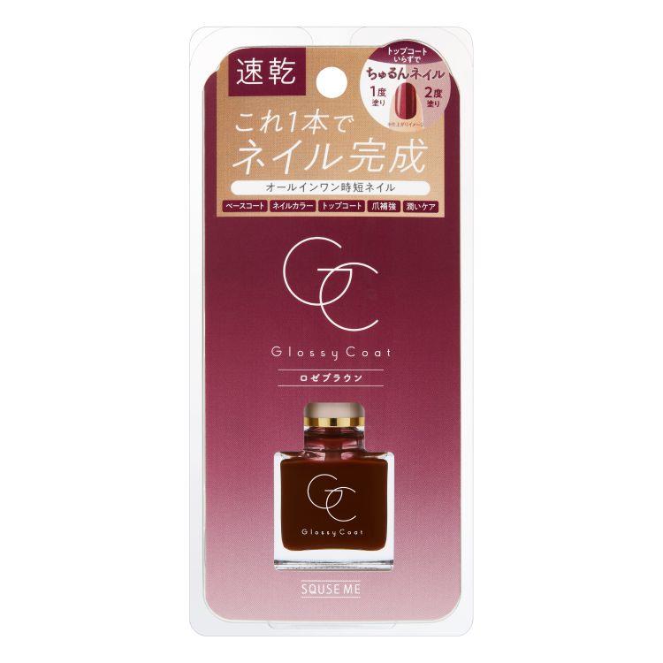 スキューズミー グロッシーコート ロゼブラウン【数量限定】