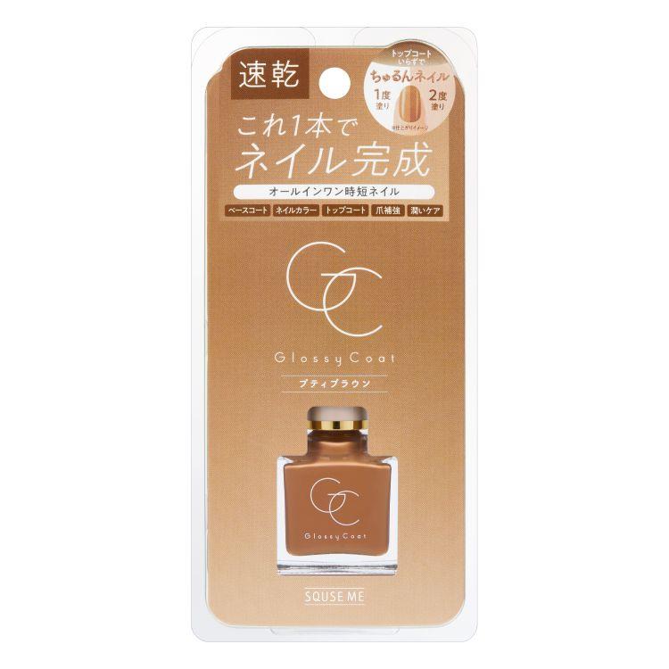 スキューズミー グロッシーコート プティブラウン【数量限定】
