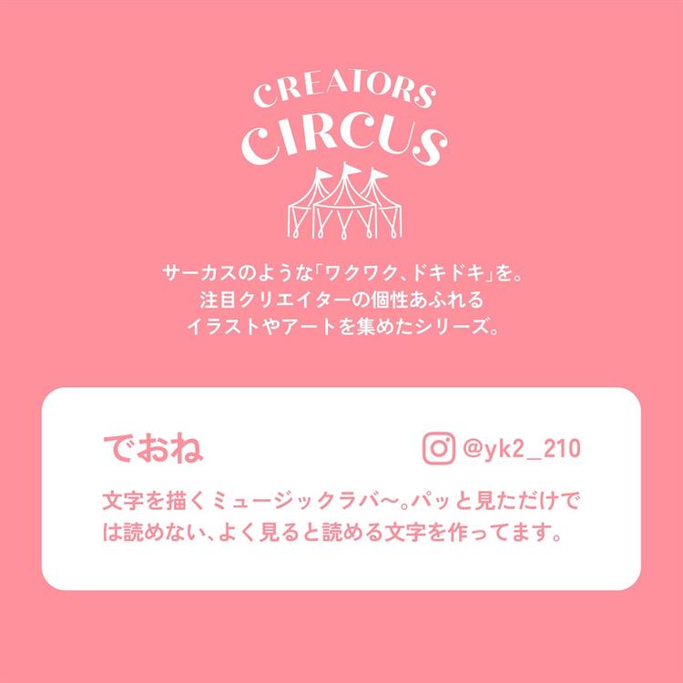 クリエーターズサーカス クリアシール でおね でおね