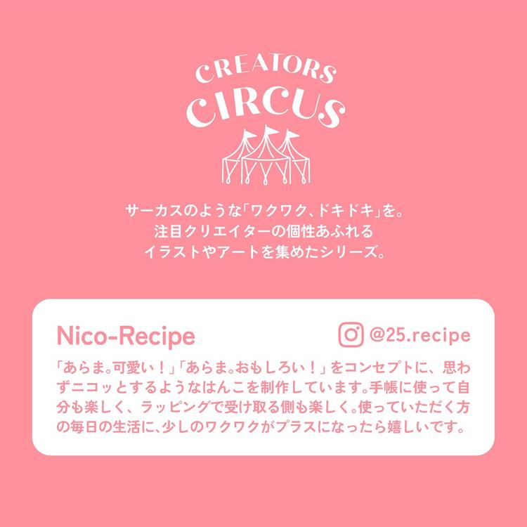クリエーターズサーカス クリアシール ニコレシピ ニコレシピ