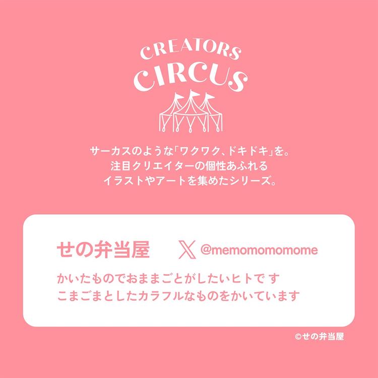 クリエーターズサーカス クリアシール せの弁当屋 せの弁当屋