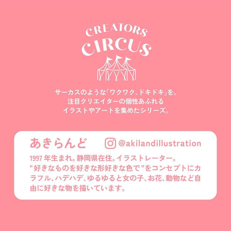 クリエーターズサーカス クリアシール あきらんど あきらんど