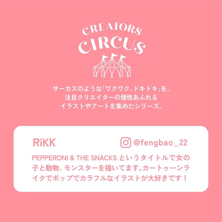 クリエーターズサーカス クリアシール RiKK RiKK