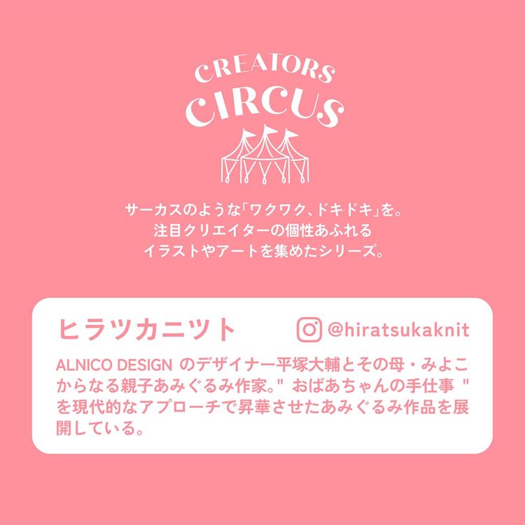 クリエーターズサーカス クリアシール ヒラツカニツト ヒラツカニツト