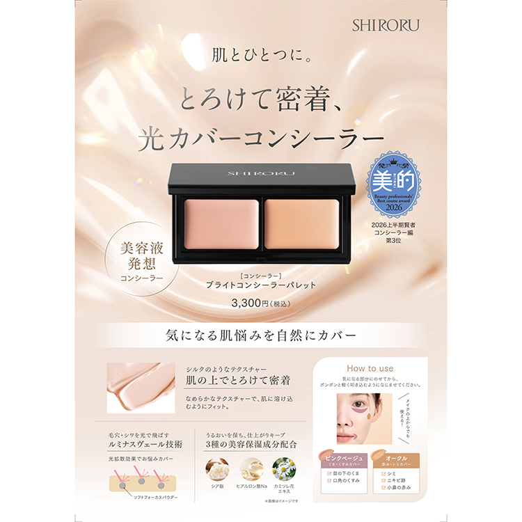 シロル コンシーラーパレット クリスタルホイップミニ付き【数量限定】