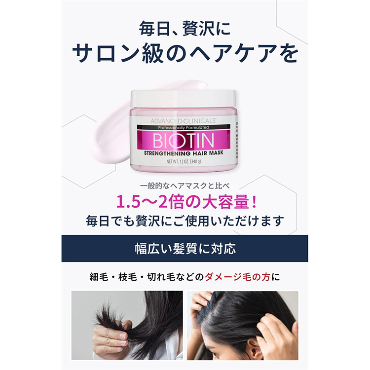 ビオチンヘアマスク 340g