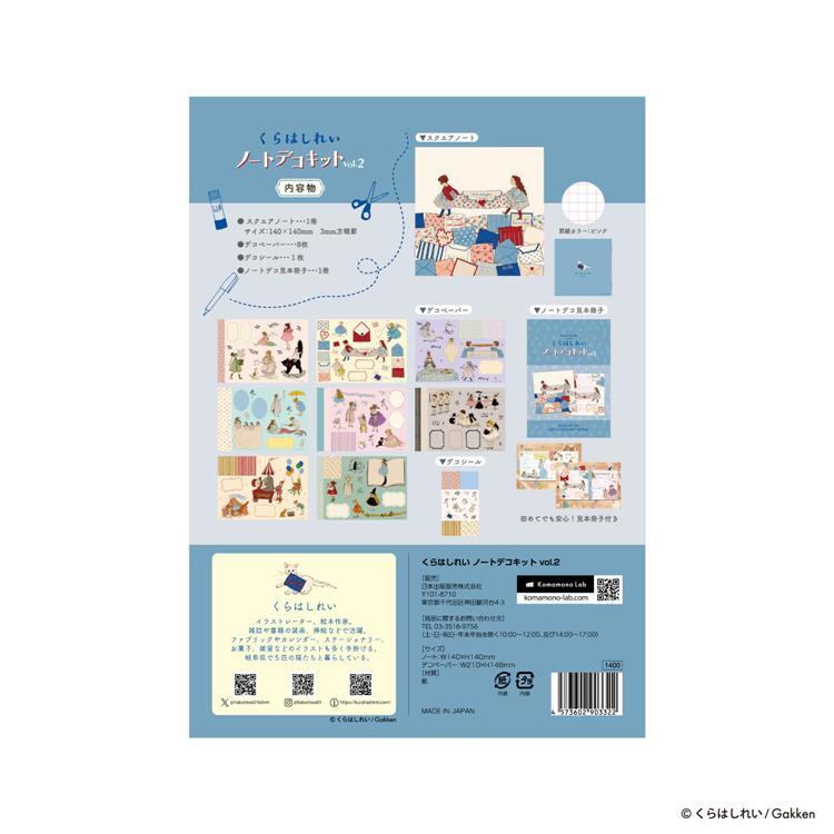 ノートデコキット くらはしれい くらはしれい