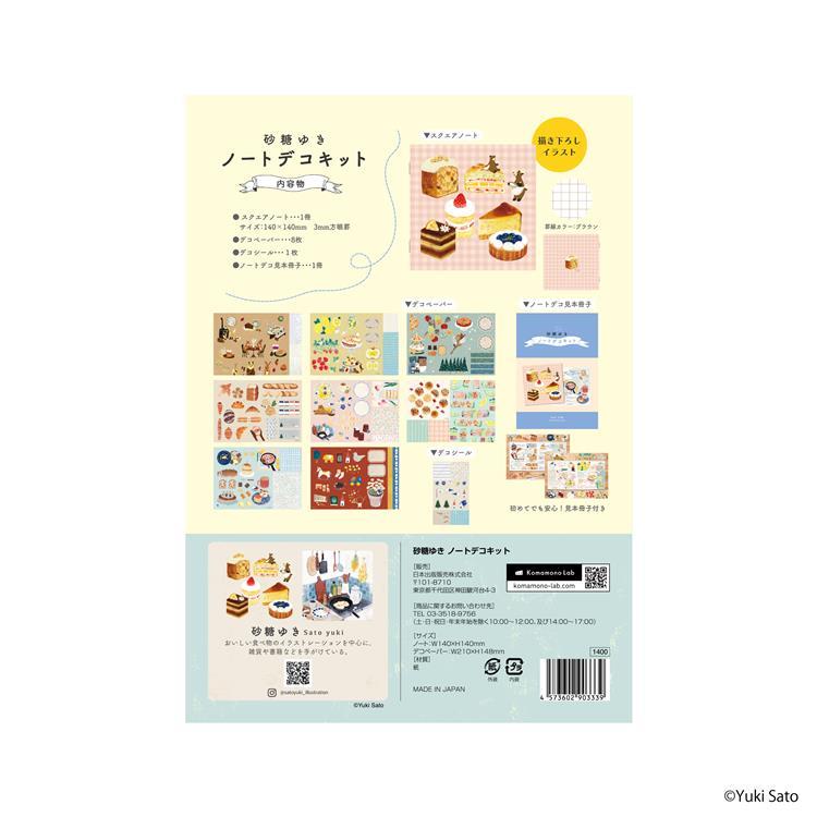 ノートデコキット 砂糖ゆき 砂糖ゆき