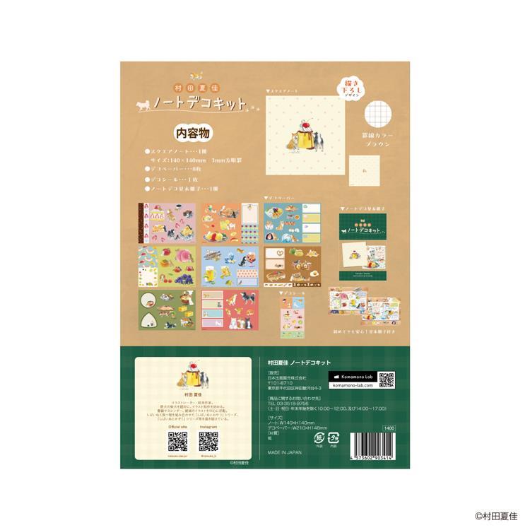 ノートデコキット 村田夏佳 村田夏佳