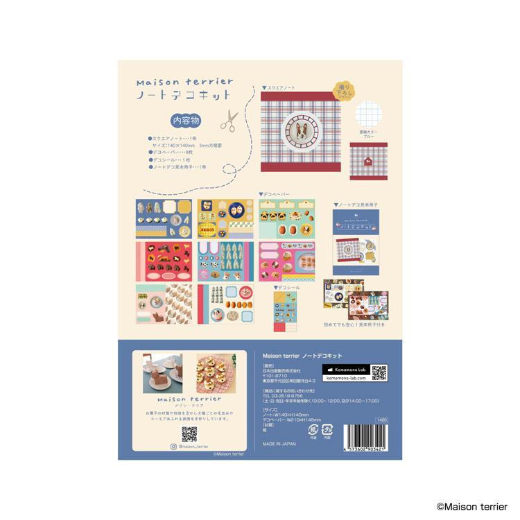 ノートデコキット メゾンテリア メゾンテリア